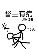 《督主有病》封面