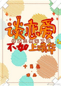 《谈恋爱不如上清华》封面