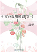 《七零总裁甜辣媳[穿书]》封面