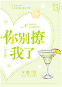 《你别撩我了[娱乐圈]》封面