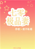 《穿成七零极品妻》封面