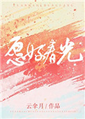 《愿好春光》封面