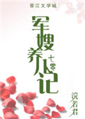 《军嫂养儿记[七零]》封面