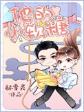 《他的小软糖》封面