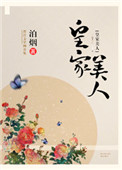 《皇家美人》封面