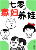 《七零之寡妇养娃》封面