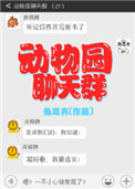 《动物园聊天群》封面