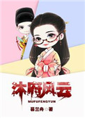 《大明女医对我动手了》封面