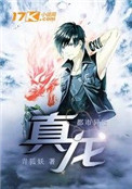 《真龙》封面