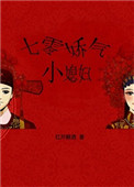 《七零娇气小媳妇》封面