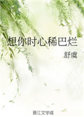 《想你时心稀巴烂》封面
