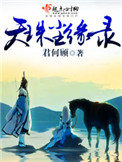《天珠尘缘录》封面