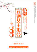 《我是冒领女主功劳的姐姐》封面
