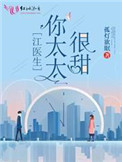 《江医生的心头宝》封面