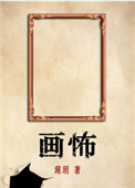 《画怖》封面