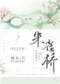 《朱雀桥》封面