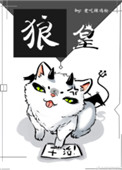 《狼皇》封面