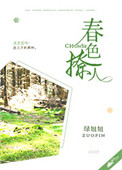 《春色撩人》封面