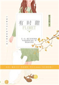 《有时甜》封面