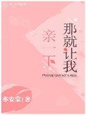 《那就让我亲一下》封面