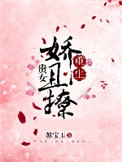 《贵女娇且撩（重生）》封面