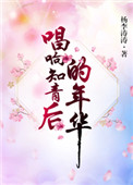 《唱响知青后的年华》封面