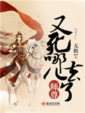 《师尊又死哪儿去了》封面