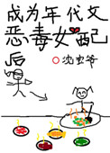 《成为年代文炮灰女配后》封面
