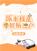 《原来我是帝都拆迁户[重生]》封面