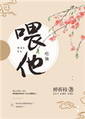 《喂他！》封面