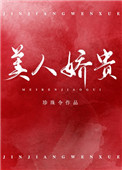 《美人娇贵（重生）》封面