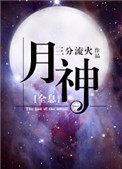 《月神[全息]》封面