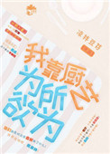 《我靠厨艺为所欲为》封面