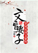 《穿成民国文豪的文盲妻子》封面