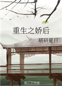 《重生之娇后》封面