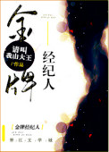 《金牌经纪人》封面