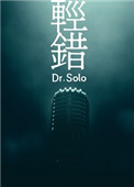 《轻错》封面