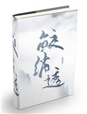 《鲛绡透》封面