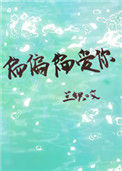 《偏偏偏爱你》封面