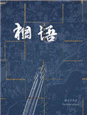 《相语》封面