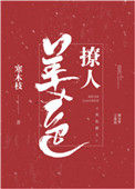 《美色撩人》封面