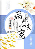 《重生成病娇心尖宠》封面
