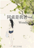 《同桌是我爸》封面