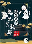 《鬼见了我都瑟瑟发抖》封面