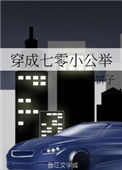 《穿成七零小公举》封面