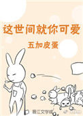 《桃花橘子冰》封面