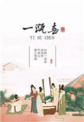 《一瓯春》封面