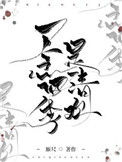 《一念四季是清欢》封面
