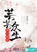 《芸芸众生，我只甜你》封面