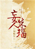 《妄人朱瑙》封面